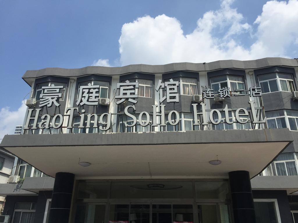 Haoting Soho Hotel جينينغ المظهر الخارجي الصورة